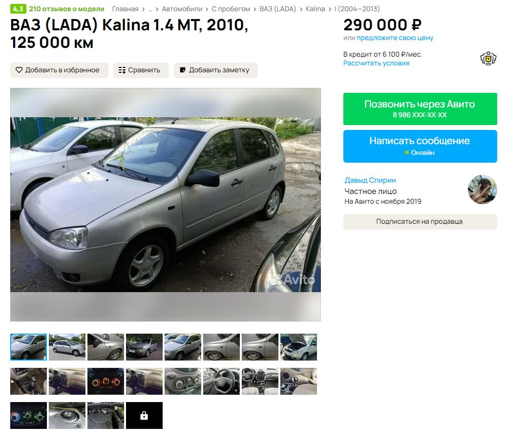 Кто-то продает мою машину?))) — Lada Калина хэтчбек, 1,5 л, 2010 года |  другое | DRIVE2