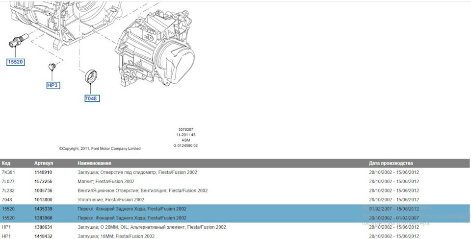 1148910 ЗАГЛУШКА ОТВЕРСТИЯ ДАТЧИКА СКОРОСТИ/PLUG Ford | Запчасти на DRIVE2