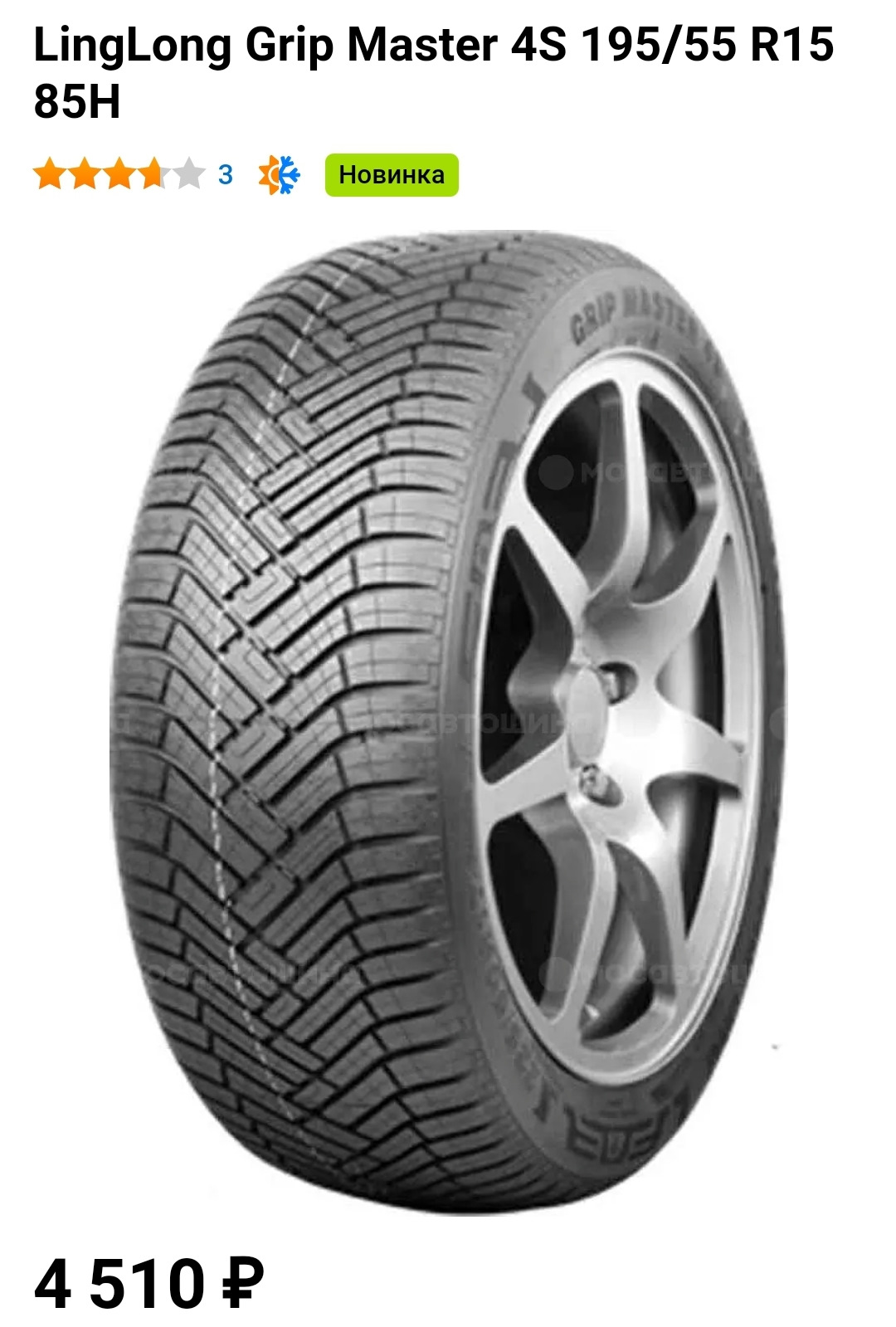 Linglong 195 65 r15. Linglong green-max. 175/65r14 82h yokohama es32. Linglong 195 65 r15. Linglong 195 65 r15.