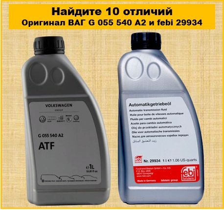 G055540A2 Масло трансмиссионно VAG | Запчасти на DRIVE2