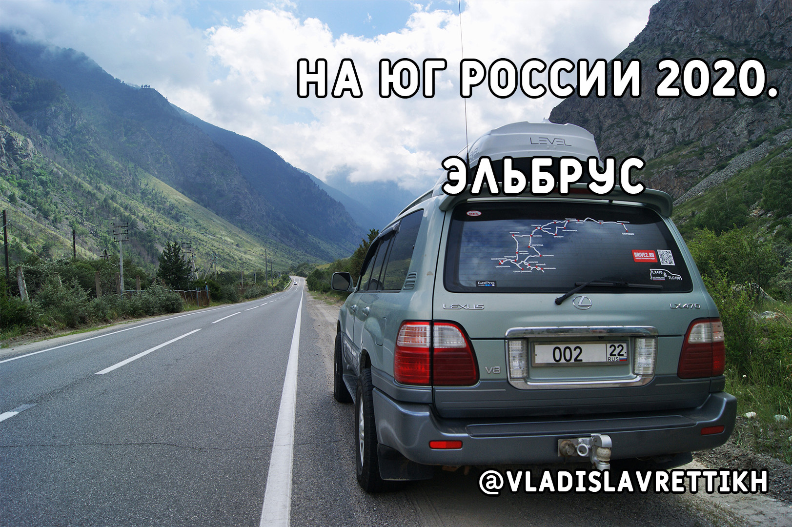 25. На Юг России 2020. Эльбрус (Кабардино-Балкарская Республика). —  Сообщество «Клуб Путешественников» на DRIVE2