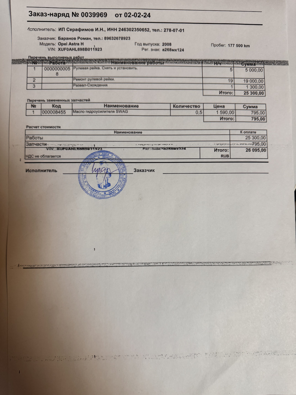 Рулевая рейка — Opel Astra H, 1,8 л, 2008 года | визит на сервис | DRIVE2