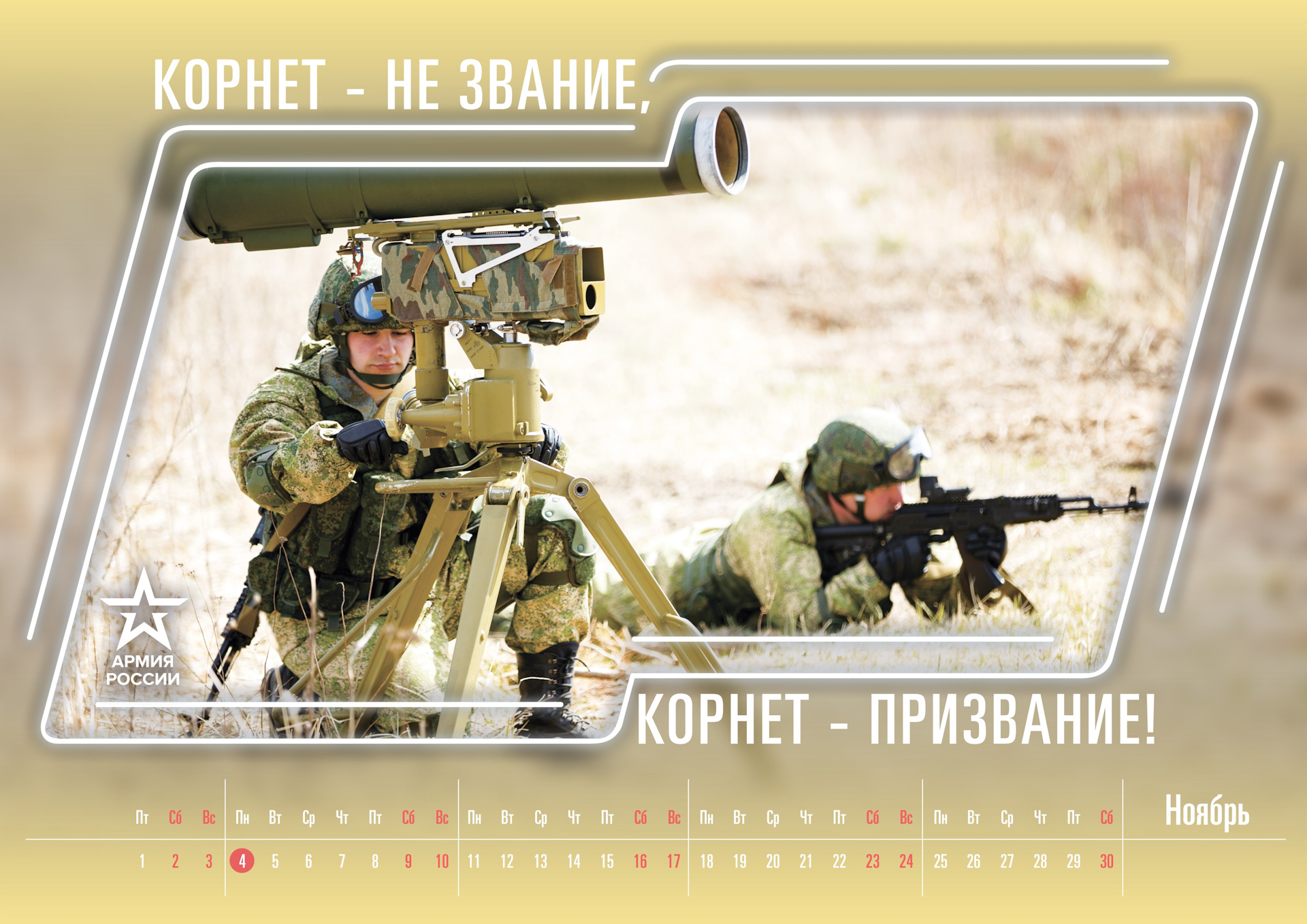 Военный календарь на 2025 год