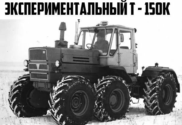 Трактор т 150 фото колесный Эксперимент . - DRIVE2