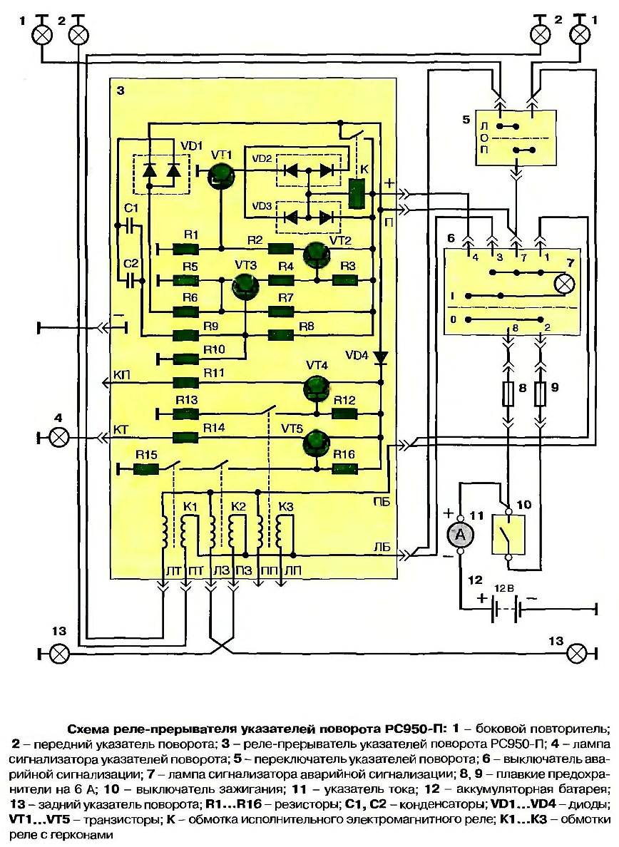 Схема реле поворотов. Реле поворотников рс950п схема. Схема реле поворотов рс950п. Реле поворотников РС 950 схема. Реле поворотов 950п схема.