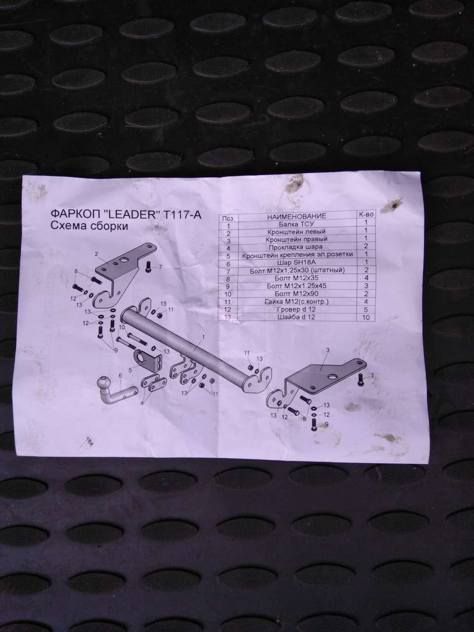 Установка прицепного устройства (фаркопа) — Toyota Corolla (160), 1,6 л ...