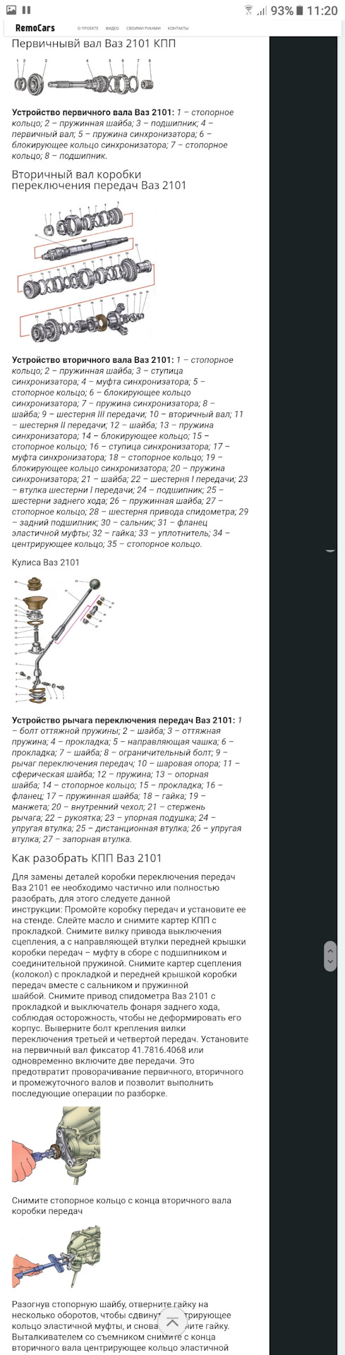 Ремонт кпп 4 ст ваз классика — Lada 2101, 1,1 л, 1971 года | своими руками  | DRIVE2