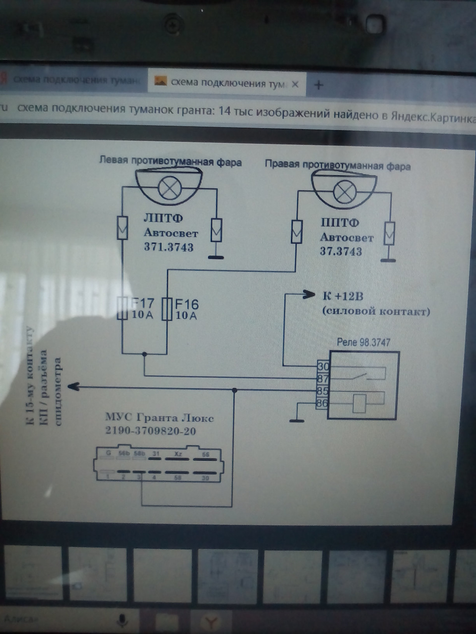 Схема подключения противотуманных фар лада гранта лифтбек 2015 года