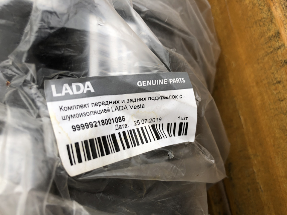 Фото в бортжурнале Lada Vesta SW (1G). Запчасти на фото: 99999218001086