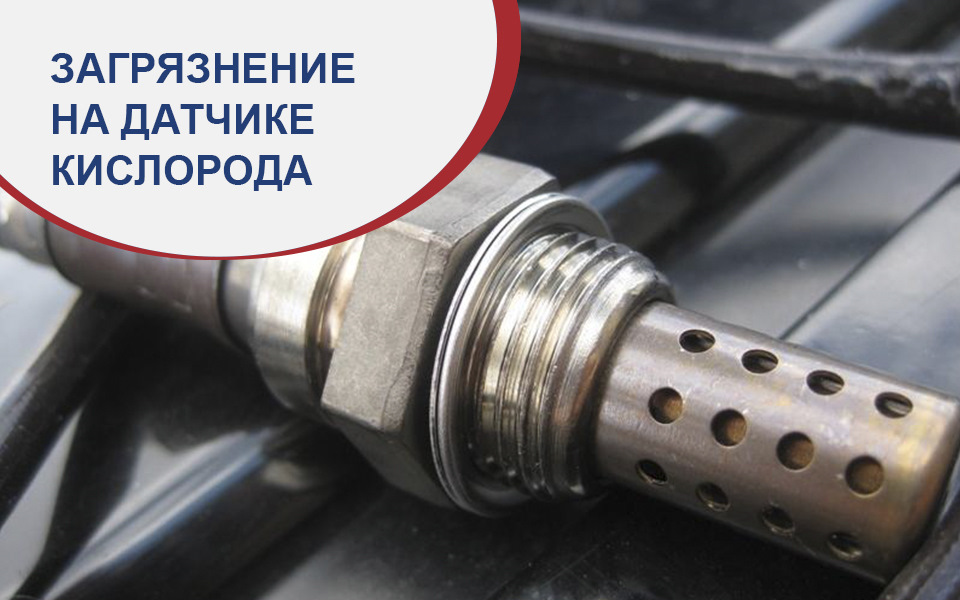 Белый налет на лямбда зонд что означает. Смотреть фото Белый налет на лямбда зонд что означает. Смотреть картинку Белый налет на лямбда зонд что означает. Картинка про Белый налет на лямбда зонд что означает. Фото Белый налет на лямбда зонд что означает