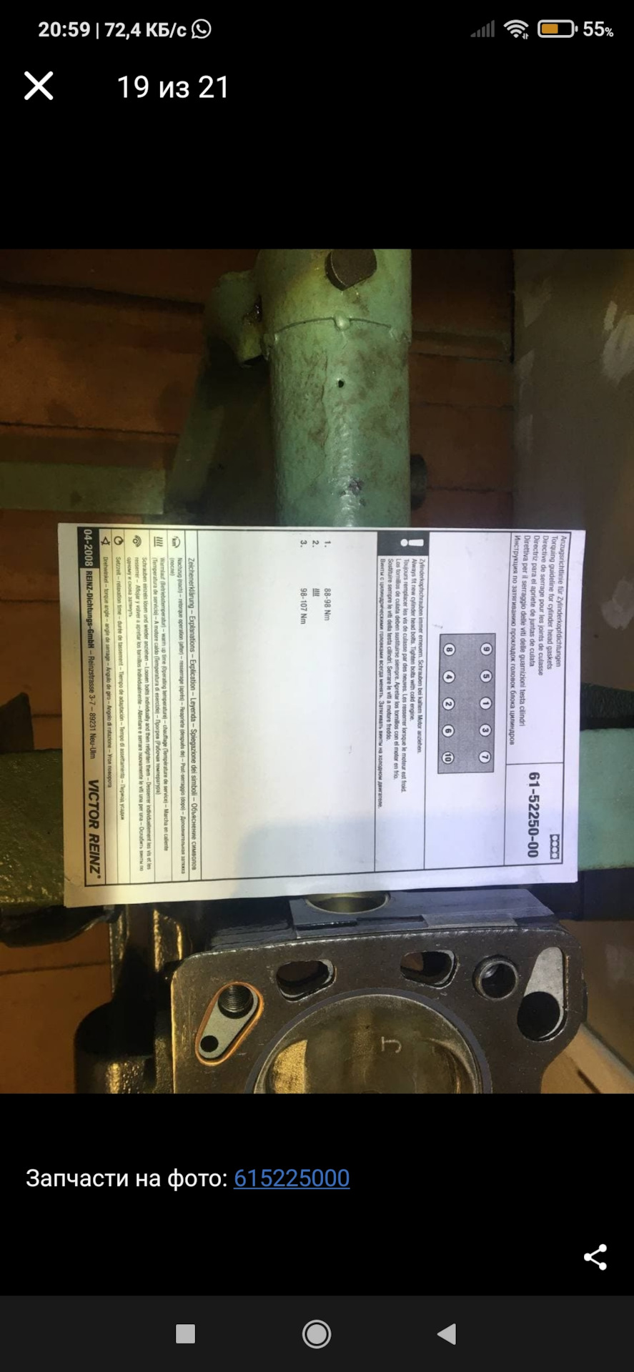 Фото в бортжурнале Mitsubishi Galant (6G). Запчасти на фото: 615225000