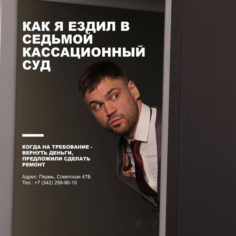 Сегодня расскажу вам, как я ездил в Седьмой Кассационный суд (Третью ...
