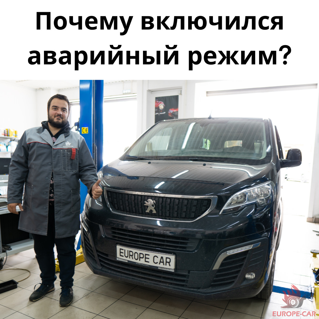 Отключение мочевины AdBlue Peugeot Traveller — Europe-Car на DRIVE2