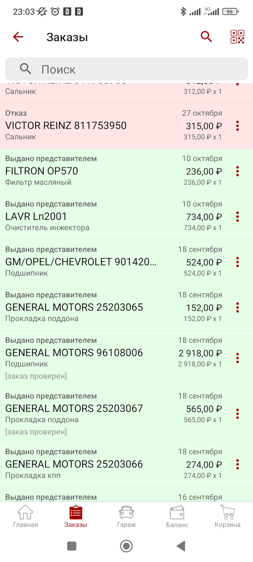 96108006 Подшипник GM | Запчасти на DRIVE2