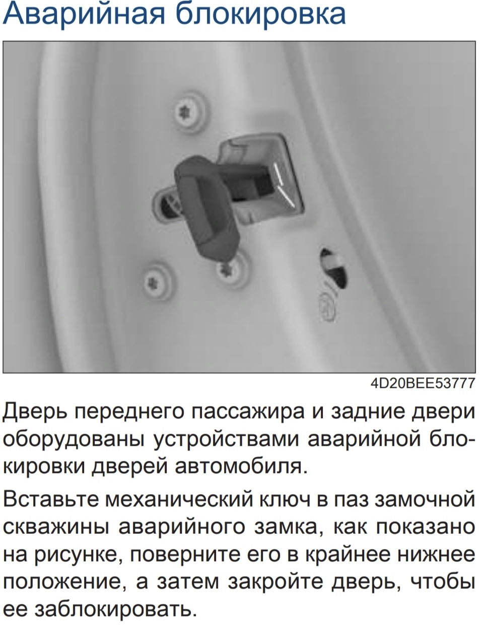 Аварийная блокировка дверей — Haval Jolion, 1,5 л, 2023 года ...