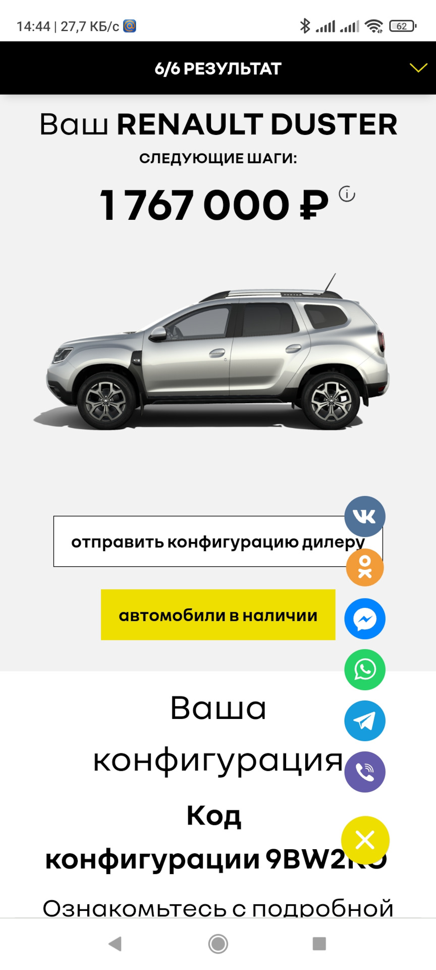 Запись, 4 марта 2022 — Renault Duster (2G), 2 л, 2022 года | мойка | DRIVE2