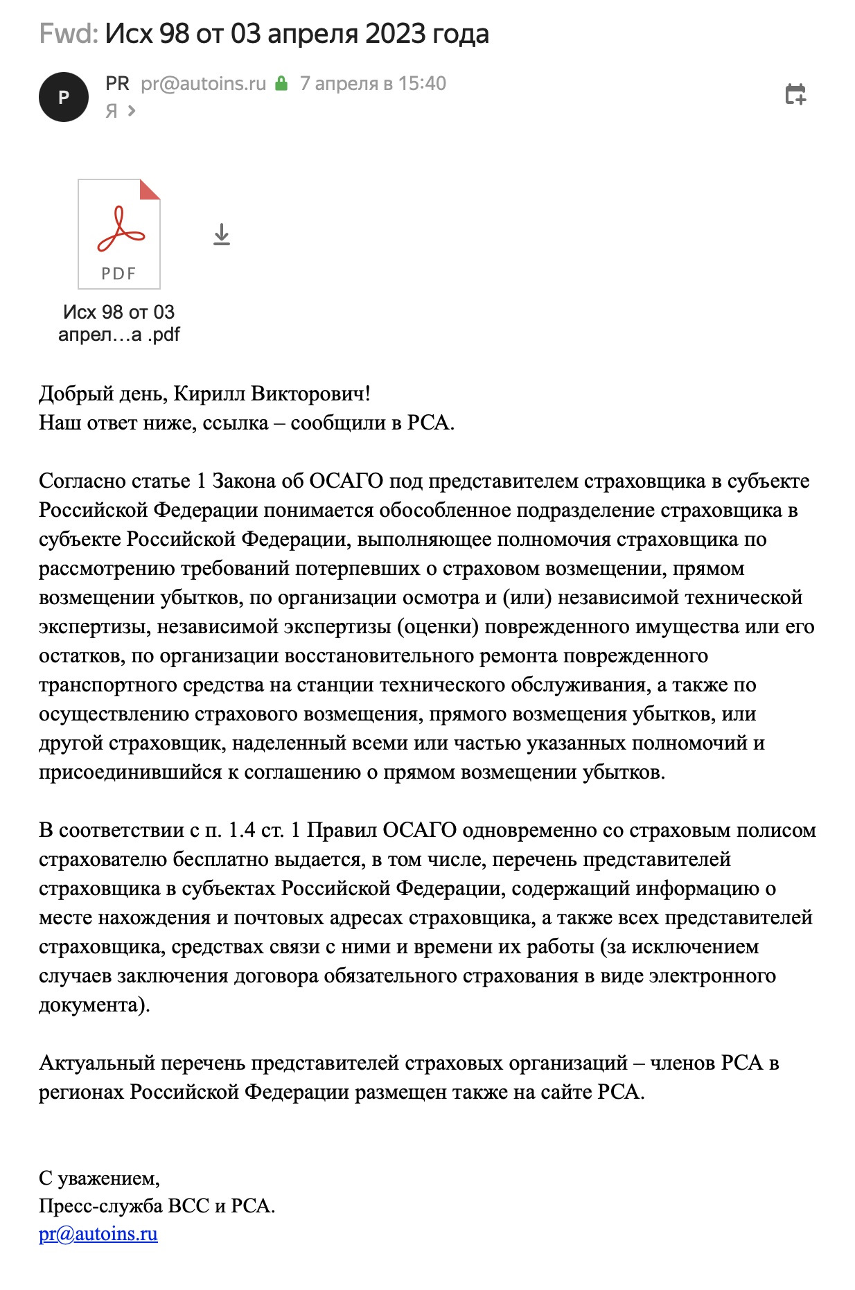 Представителем страховщика в субъекте РФ может быть только другой  страховщик. — Сообщество «Автострахование» на DRIVE2