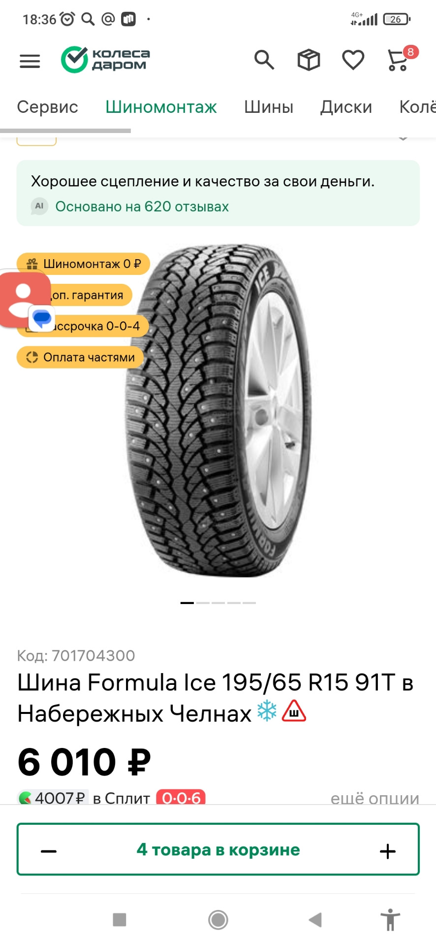Зима r15 195/65 или r16 205/55? — Opel Astra H, 1,6 л, 2013 года | шины ...