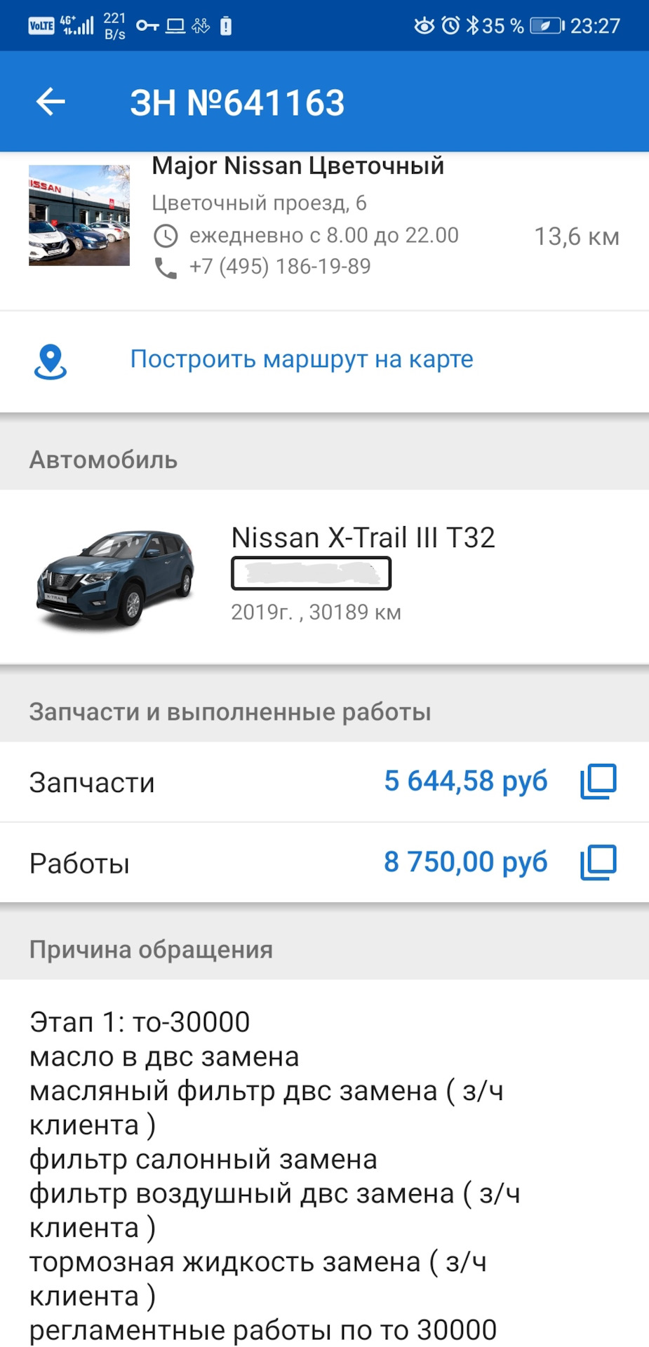 Относительно новый Мажор Ниссан на Цветочном — Nissan X-Trail III (t32),  2,5 л, 2019 года | плановое ТО | DRIVE2