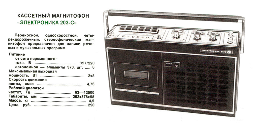 Ореанда 203 стерео принципиальная схема