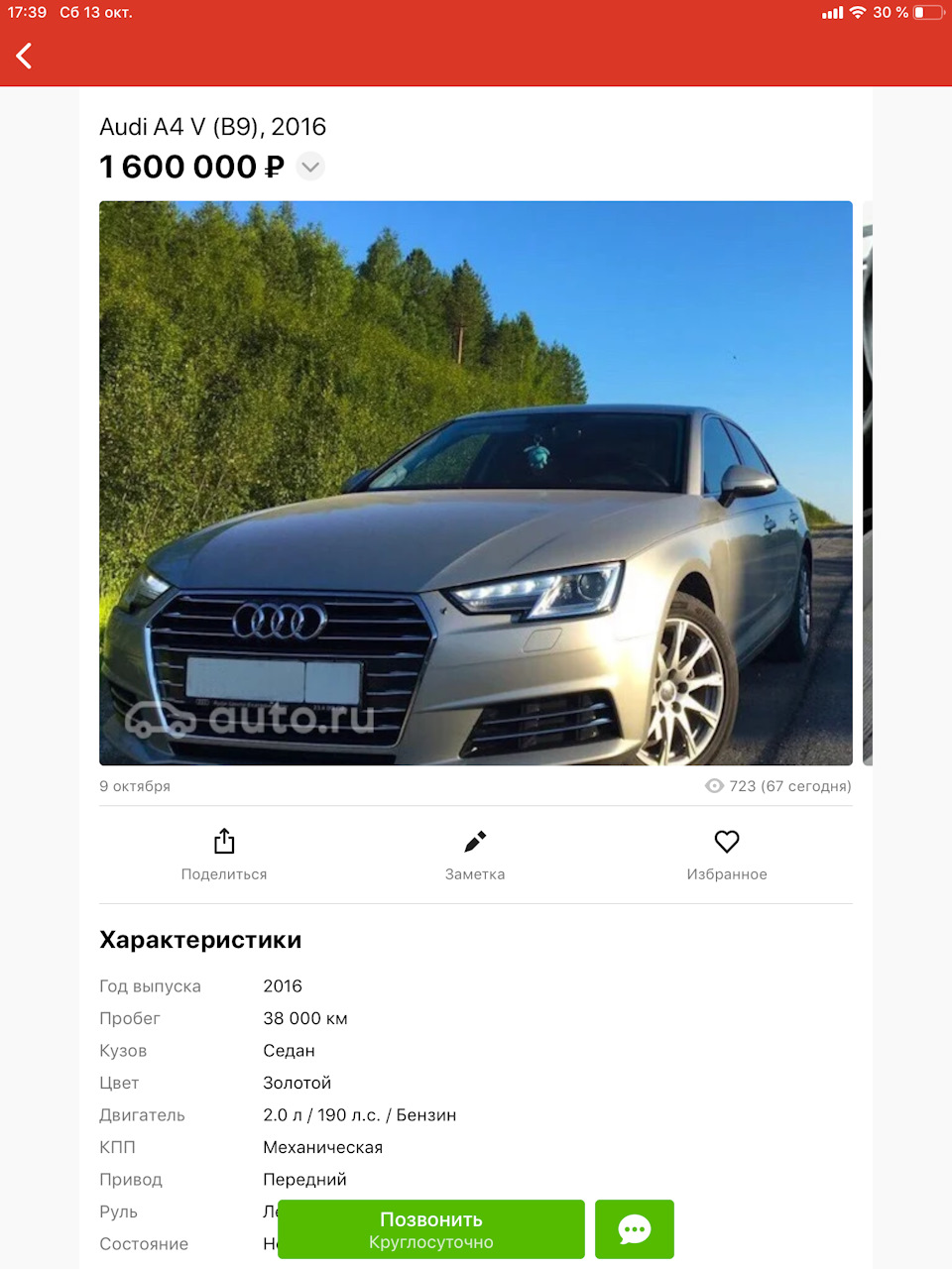 Прикольно когда фотки твоей тачки понравились…) — Audi A4 (B9), 1,4 л, 2016  года | наблюдение | DRIVE2