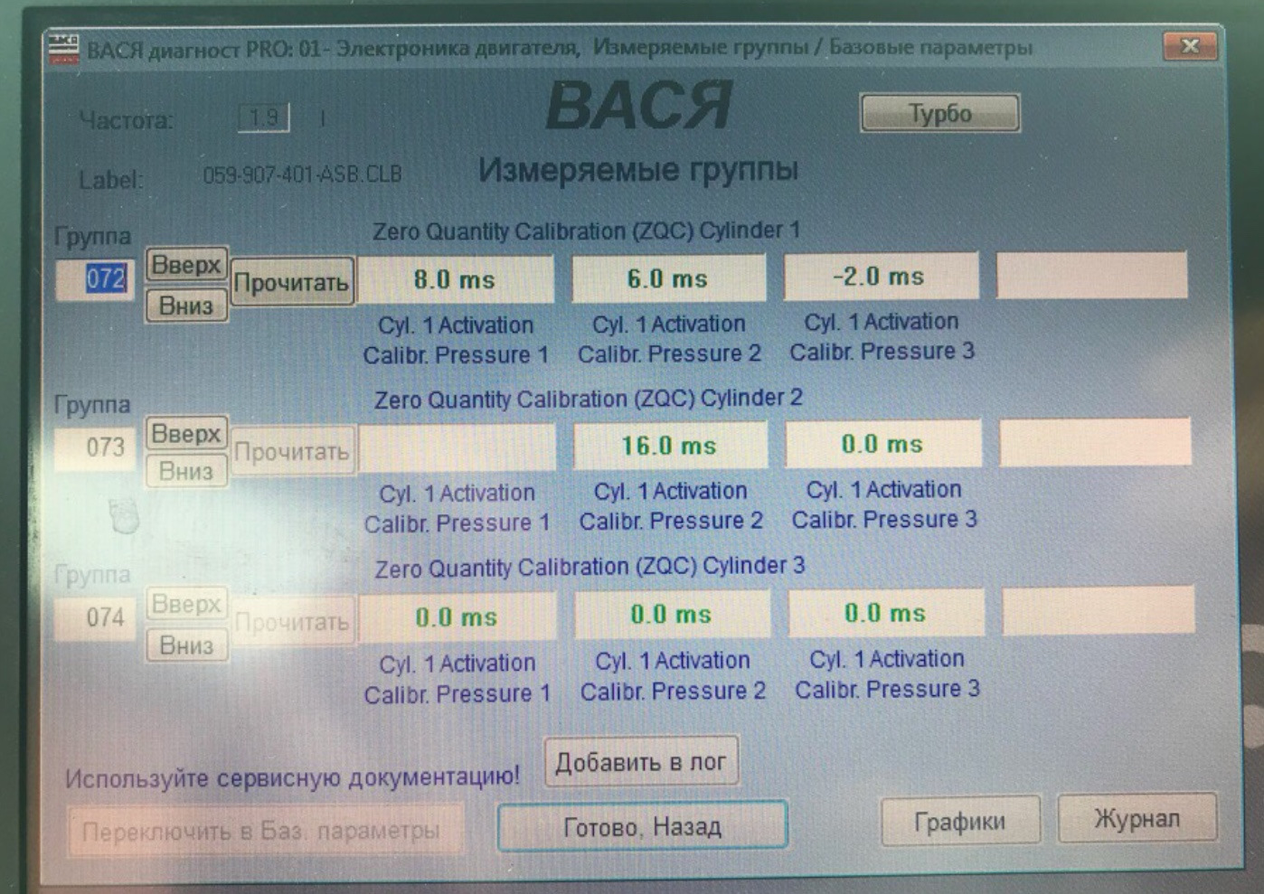 Вася диагност форсунки. Вася диагност Туарег 3,2. Параметры форсунок Вася диагност Туарег 2.5 дизель. Коррекция форсунок Вася диагност.