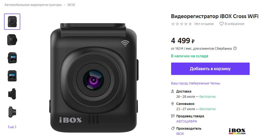 Видеорегистратор inspector via инструкция