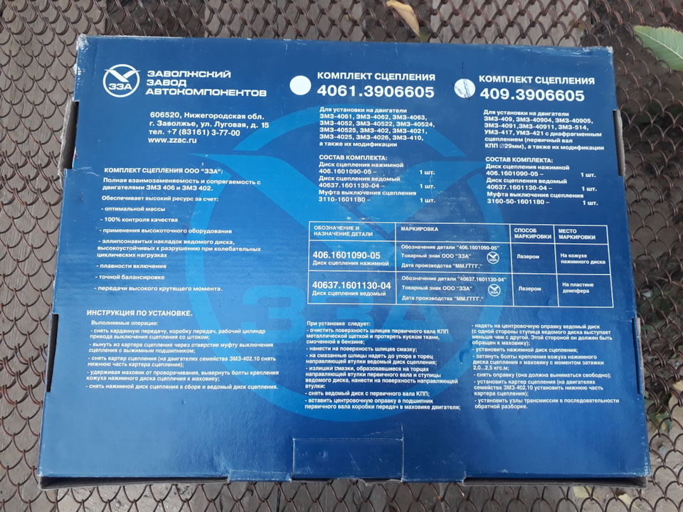 40613906605 Сцепление ЗМЗ-406 СБ ГАЗ-3302 ЗМЗ GAZ | Запчасти на DRIVE2