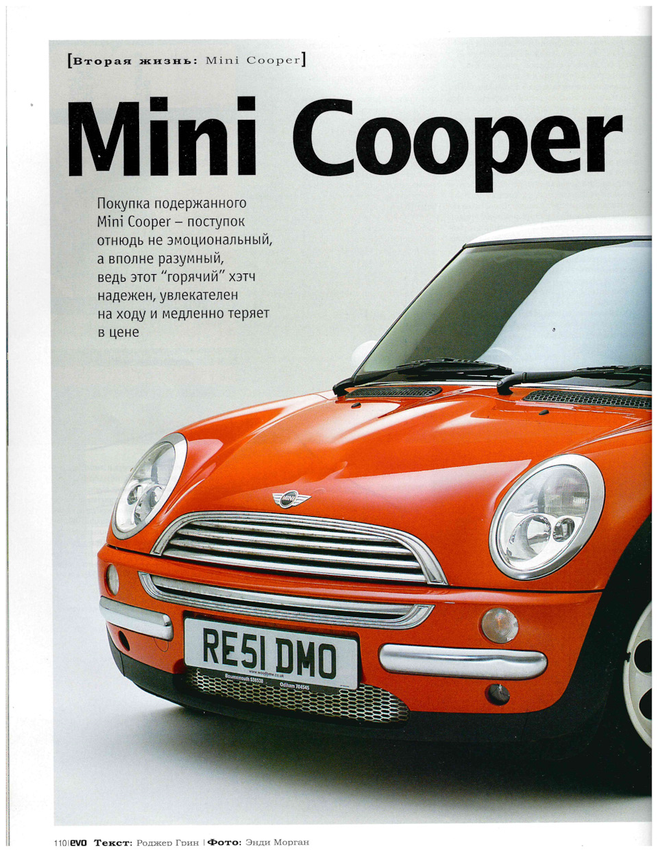 EVO Выпуск №14 Октябрь 2006. Вторая жизнь: Mini Cooper — DRIVE2