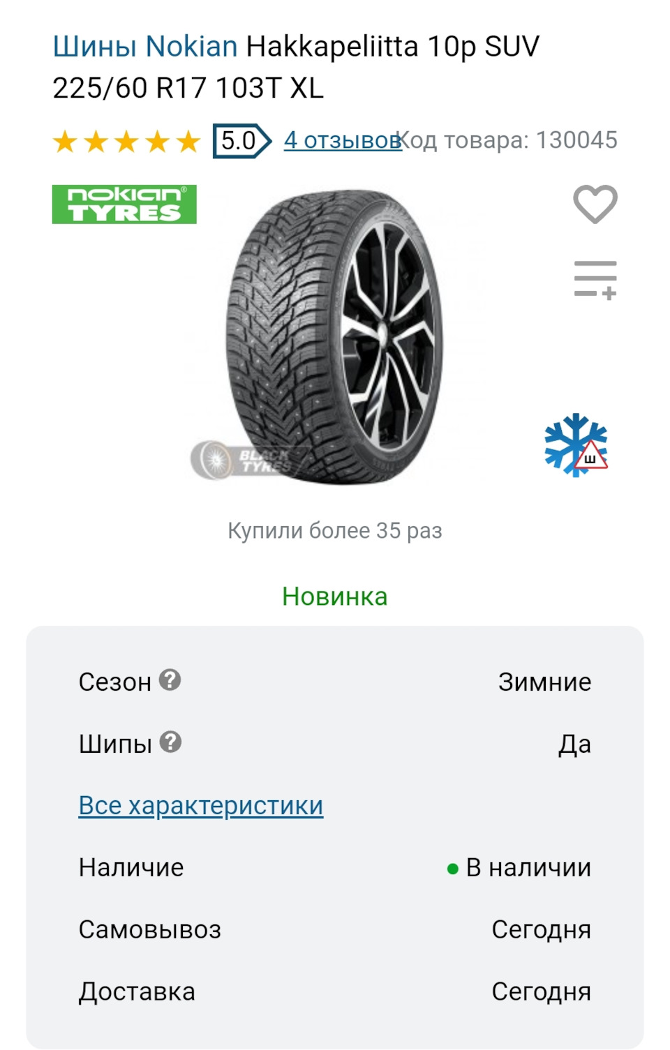 Тренировочные варианты шины. Вариант с шинами. Подбор шин чтоб был домик.