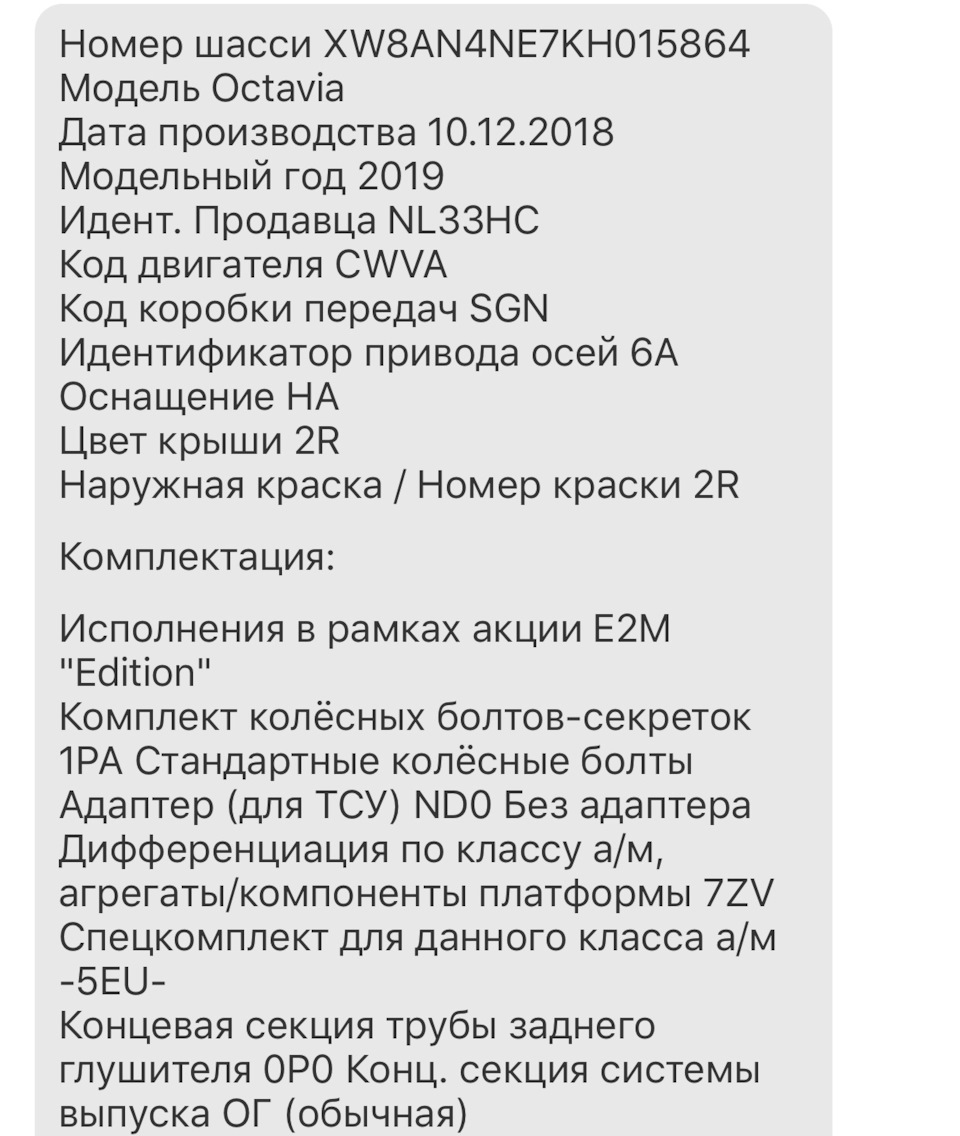 Бесплатная расшифровка комплектации авто по ВИН номеру — Skoda Octavia A7  Mk3, 1,6 л, 2018 года | другое | DRIVE2