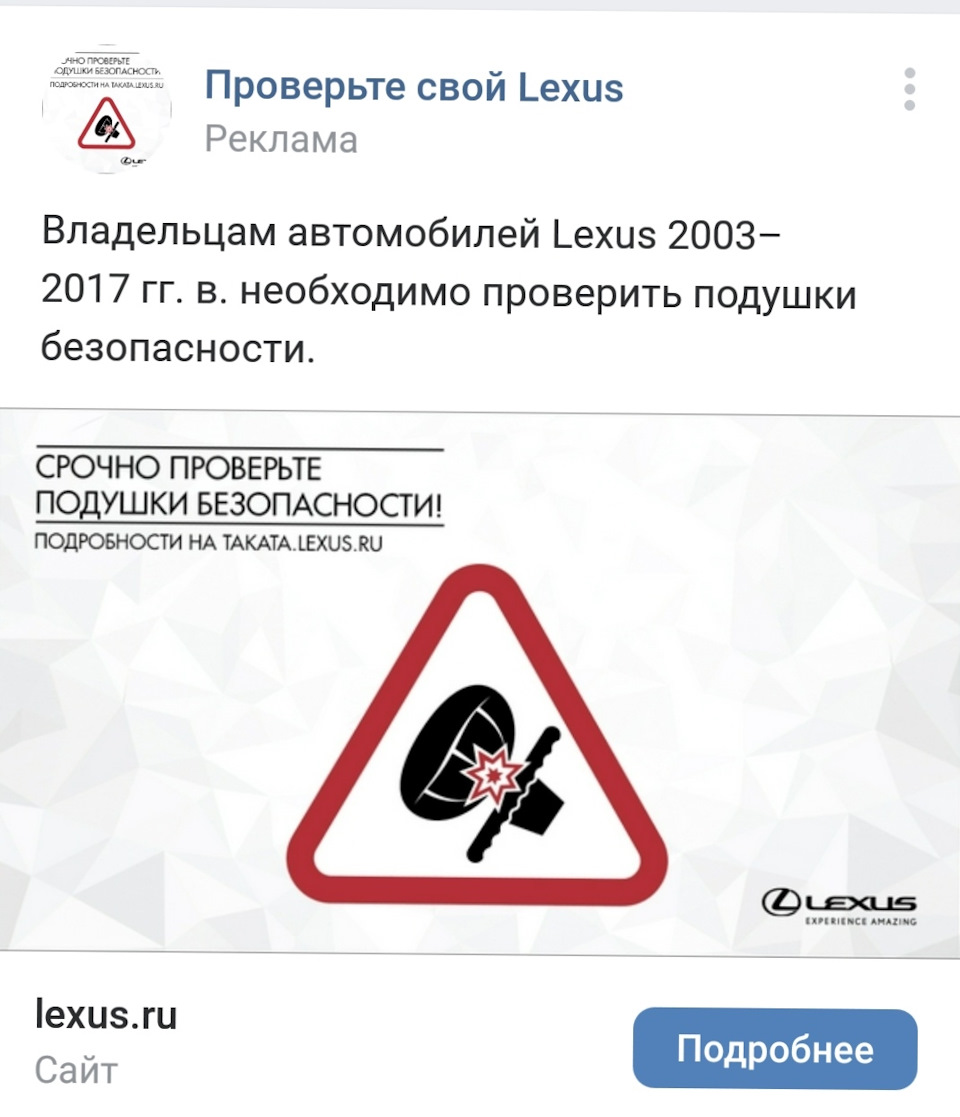 Отзывная кампания: Реальность или развод? — Lexus RX (2G), 3 л, 2006 года |  наблюдение | DRIVE2