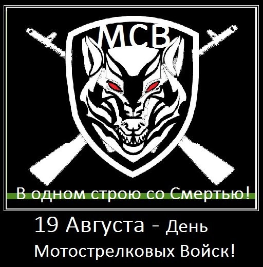 Открытки ко дню мотострелковых войск, приколы