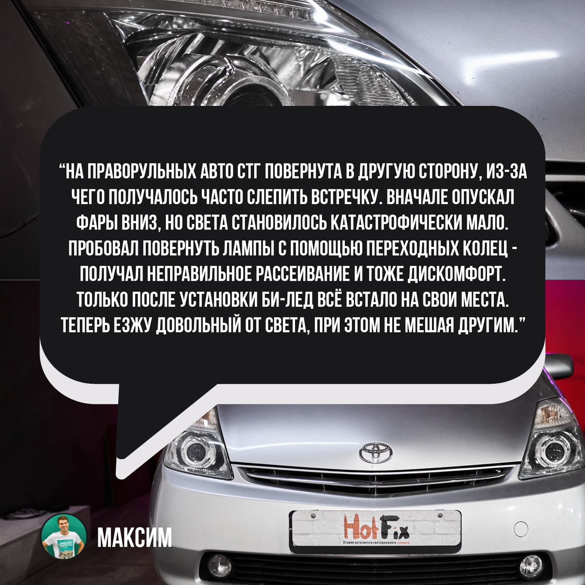 История нашего клиента на Toyota Prius ✓ — HotFix на DRIVE2