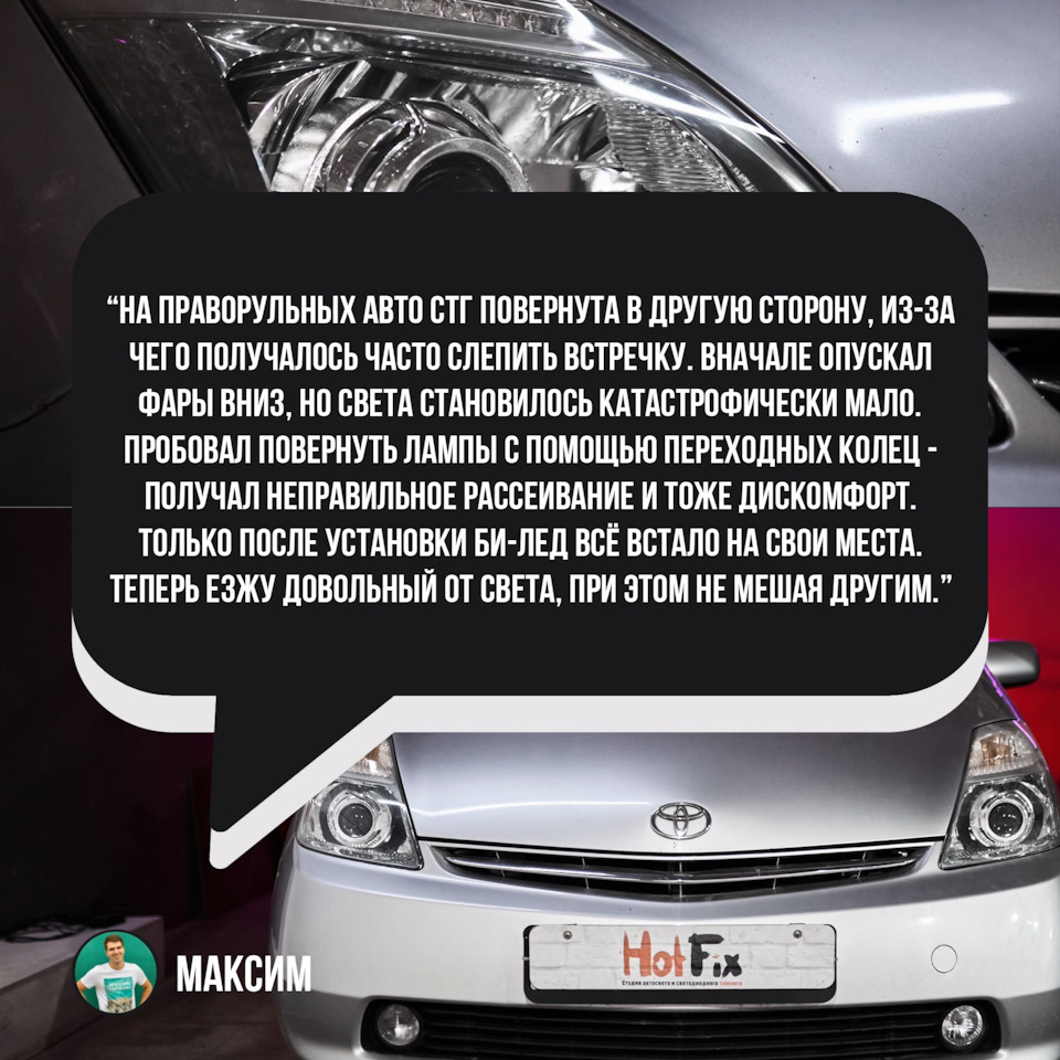 История нашего клиента на Toyota Prius ✓ — HotFix на DRIVE2