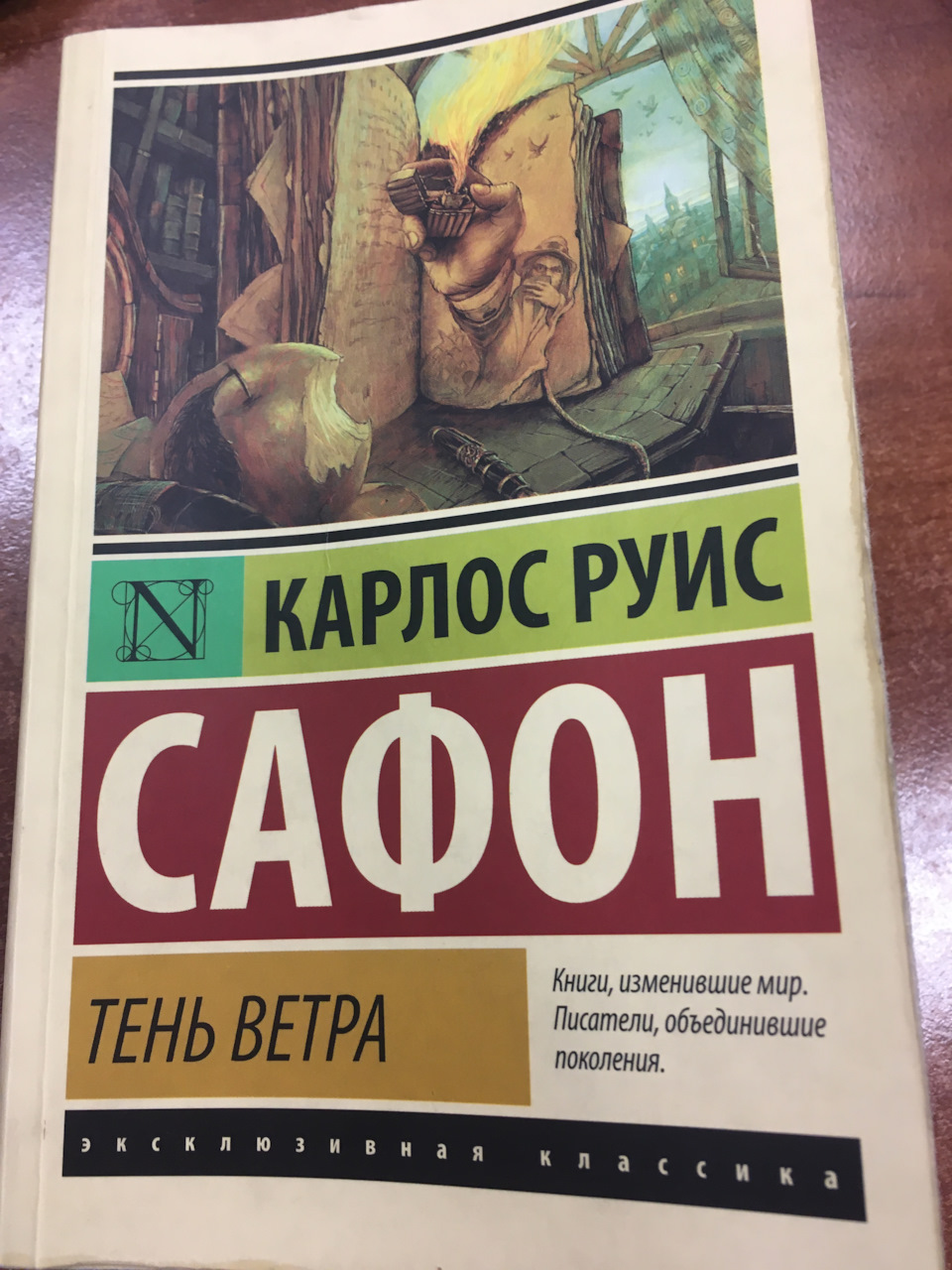 Карлос Руис Сафон/ тень ветра — Сообщество «Читательский Кружок» на DRIVE2