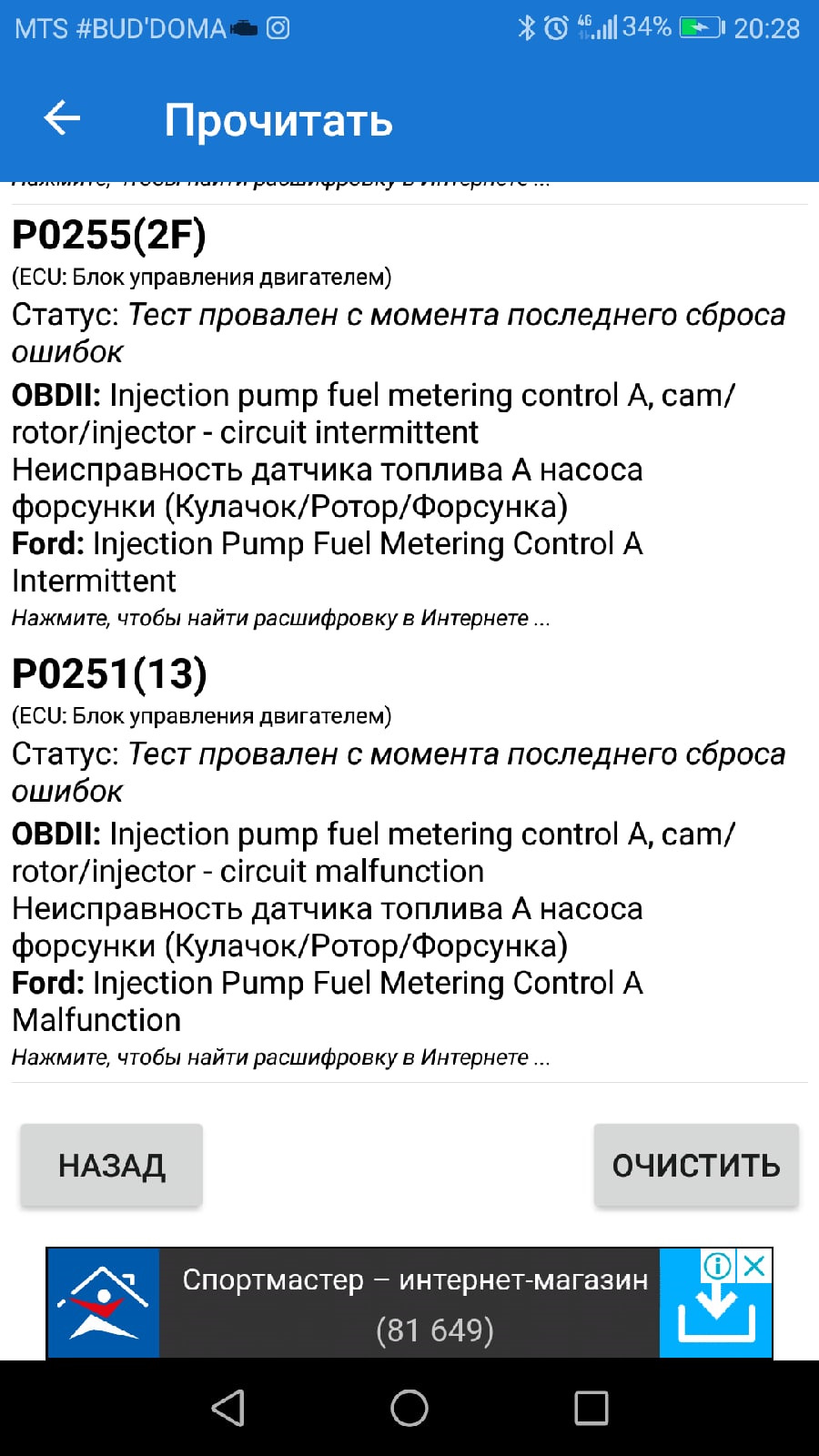 Дергает при резком наборе скорости, мигает check engine — Ford Mondeo IV, 2  л, 2011 года | поломка | DRIVE2