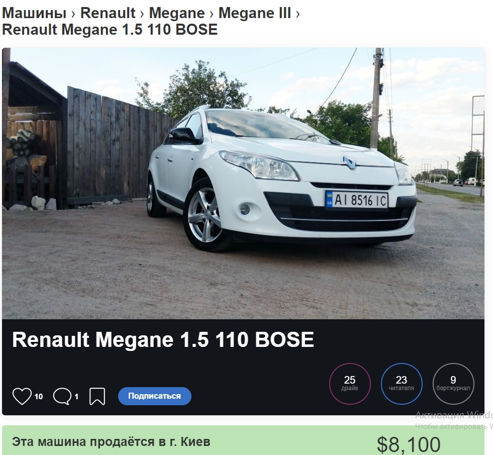 Нашел свою машинку на драйве.Продавец не обманул=) — Renault Megane III,  1,5 л, 2011 года | наблюдение | DRIVE2