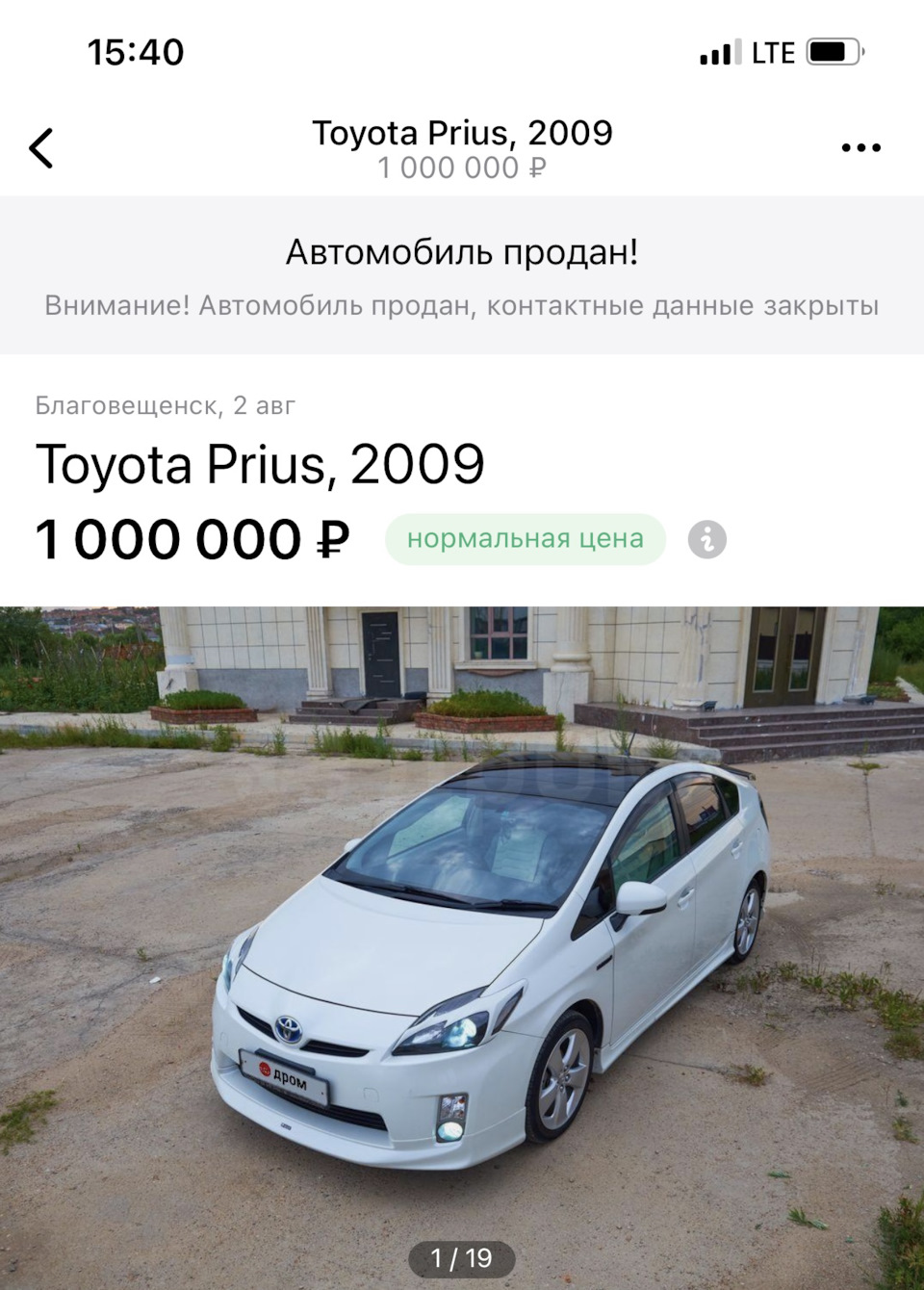 Всё… — Toyota Prius (30), 1,8 л, 2009 года | продажа машины | DRIVE2