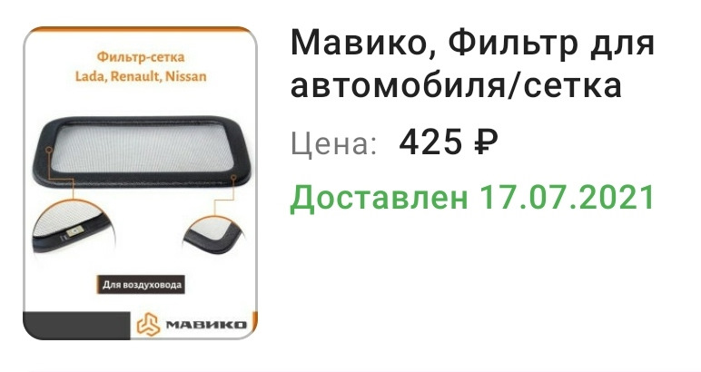 Фильтр сетка воздуховода для рено логан своими руками