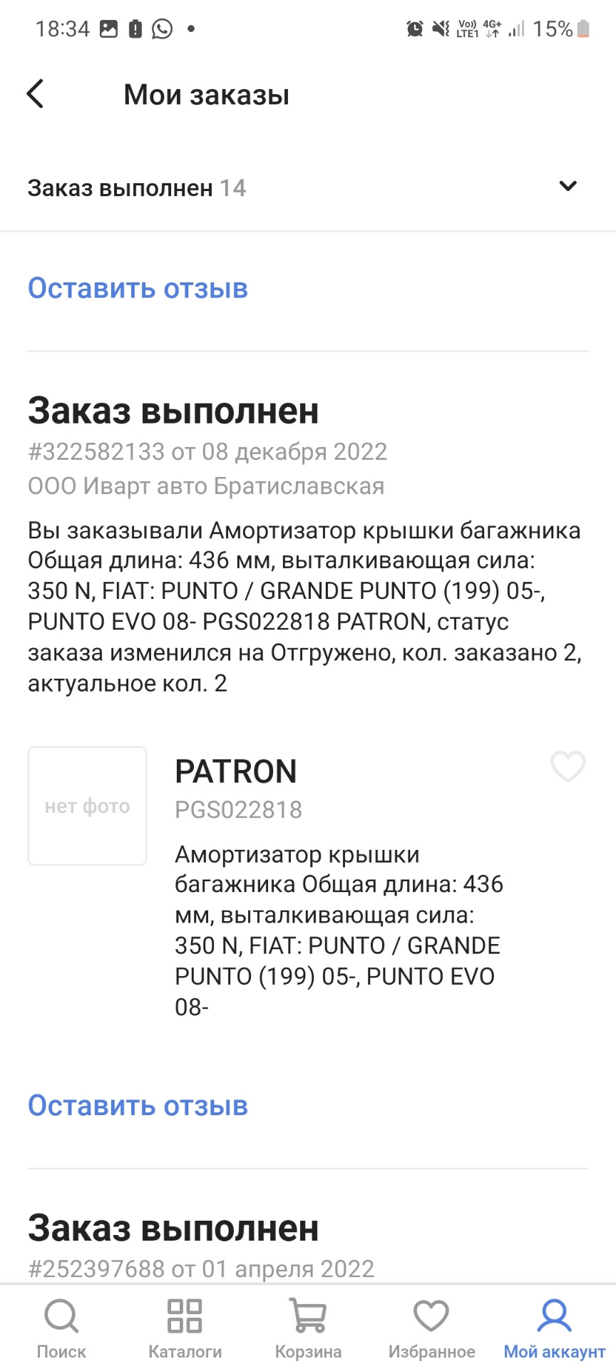 Небольшой ремонт — FIAT Grande Punto, 1,4 л, 2007 года | запчасти | DRIVE2