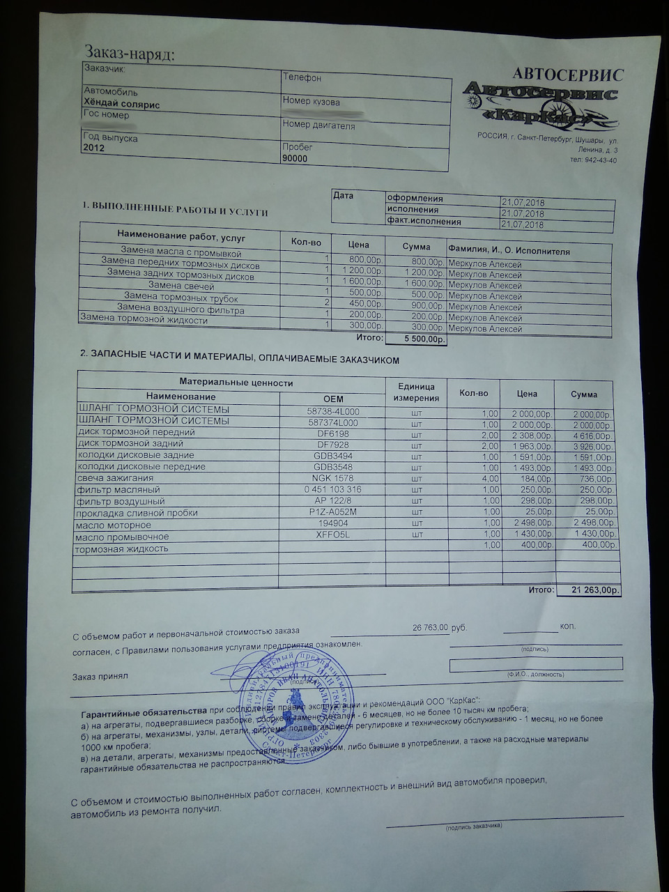 Заказ наряд образец на ремонт автомобиля образец excel