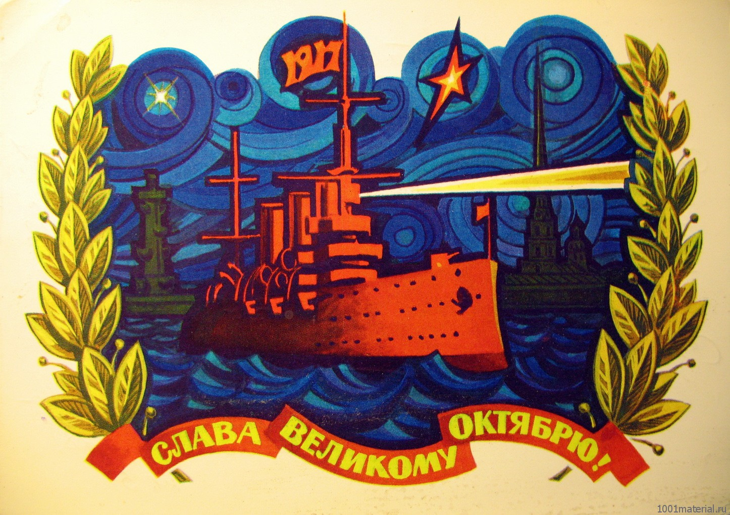Революция открытка крейсер Аврора