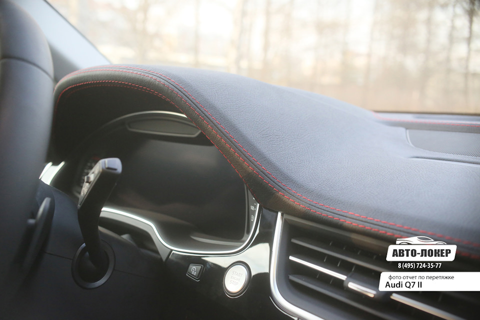 Перетяжка торпедо и дверей на Audi Q7 — Авто-Локер (Auto-Loker) на DRIVE2