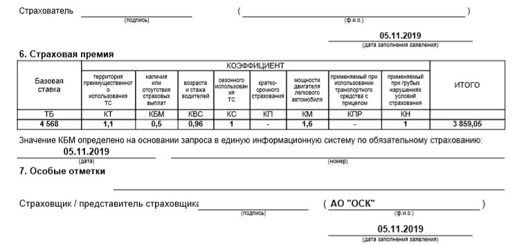 Получить справку о безаварийном вождении