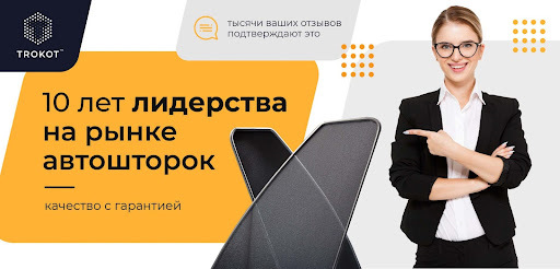 Как выбрать качественную съемную тонировку? — TROKOT на DRIVE2