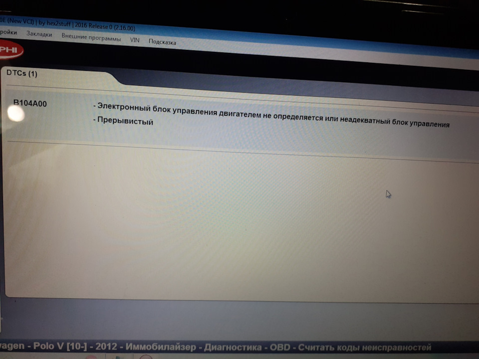 Ошибки поло. Ошибка 01314 Фольксваген поло седан 2012. Ошибка 2270 Фольксваген поло седан. Ошибка 1314 Фольксваген поло седан 2013. Ошибка 1500 на Фольксваген поло седан 2016.