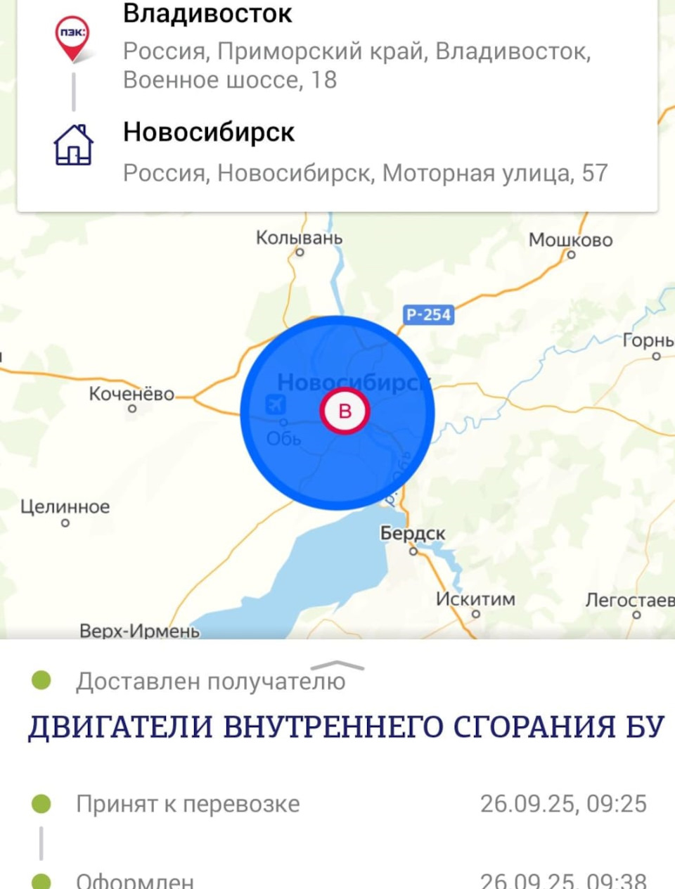 Фото 6. Отслеживал груз в приложении ПЭК))) — Toyota Vitz (90)