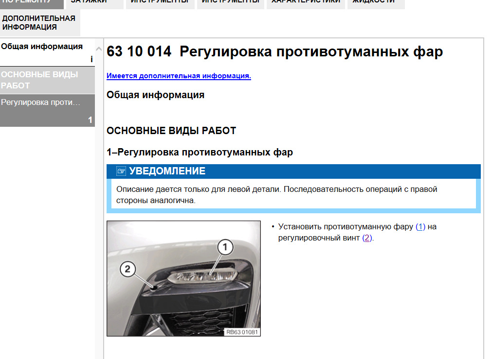 #4. Регулировка противотуманок G01/02 — BMW X4 (G02), 3 л, 2020 года ...