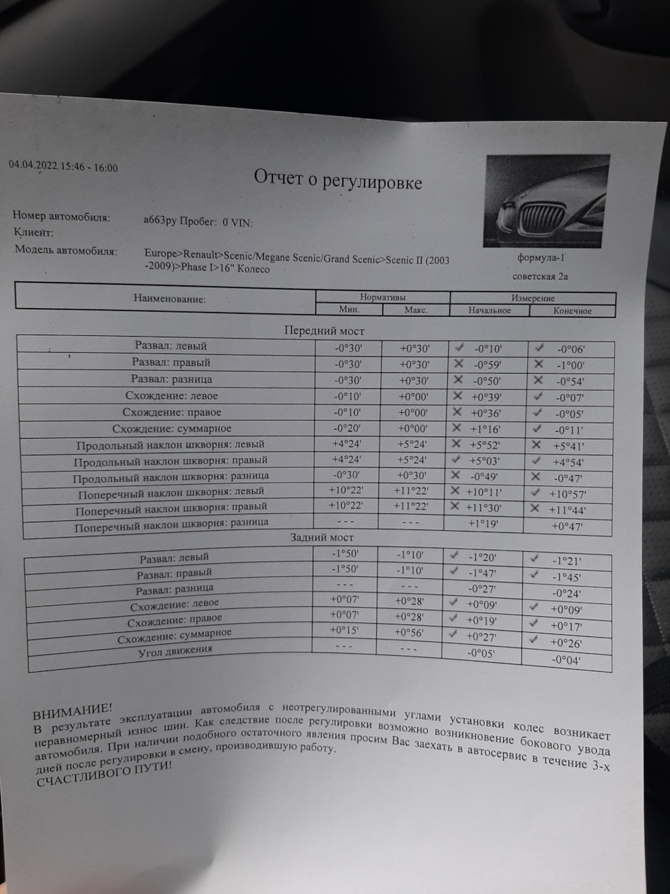 При нажатии на газ машину уводит в сторону! — Renault Scenic II, 1,5 л,  2008 года | расходники | DRIVE2